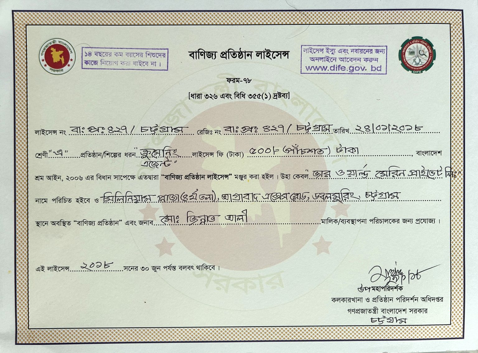 DIFE Registration JAR World Marine