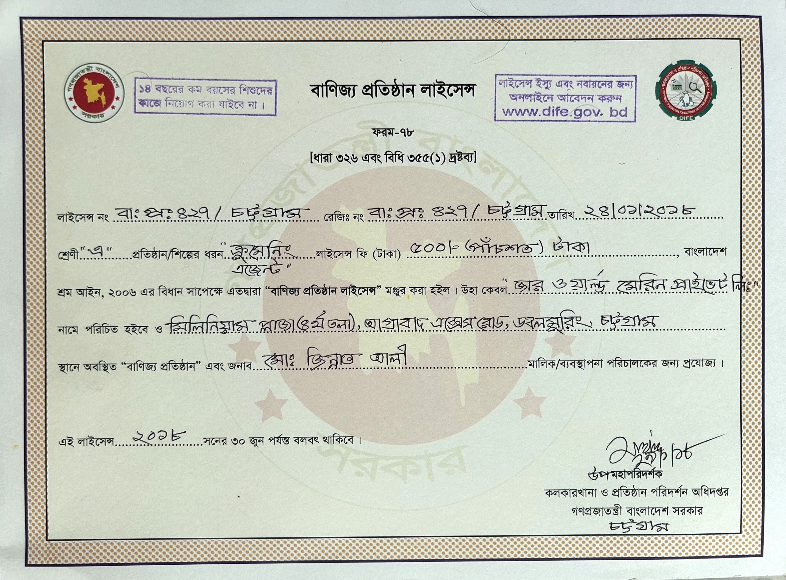 JAR World Marine office & certification